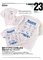 Tシャツの教科書