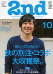 2nd 2014-10月号