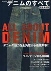 ALL ABOUT DENIM