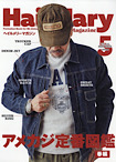 HailMary 2025年5月号