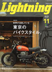 Lightning 2015年11月号