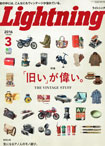 Lightning 2016年3月号