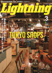 Lightning 2017年3月号