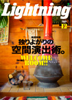 Lightning 2018年12月号