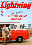 Lightning 2017年9月号