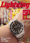 Lightning 2014-8月号