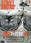 STREET BIKERS' 2015-5月号