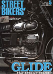 STREET BIKERS' 2014-5月号