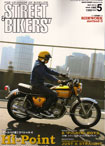 STREET BIKERS'2013年5月号