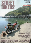 STREET BIKERS'　2013年7月号